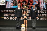 Чемпионат Воронежской области по бодибилдингу - 2025