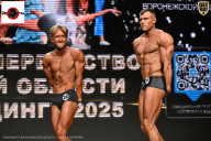 Чемпионат Воронежской области по бодибилдингу - 2025