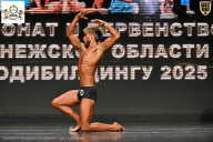 Чемпионат Воронежской области по бодибилдингу - 2025
