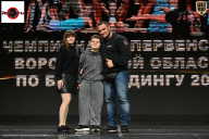 Чемпионат Воронежской области по бодибилдингу - 2025