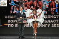 Чемпионат Воронежской области по бодибилдингу - 2025