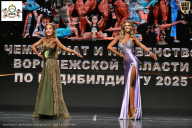 Чемпионат Воронежской области по бодибилдингу - 2025