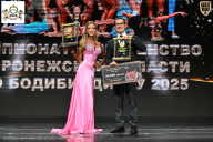 Чемпионат Воронежской области по бодибилдингу - 2025