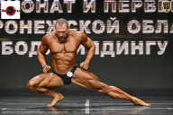 Чемпионат Воронежской области по бодибилдингу - 2025