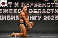 Чемпионат Воронежской области по бодибилдингу - 2025