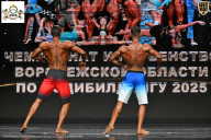 Чемпионат Воронежской области по бодибилдингу - 2025