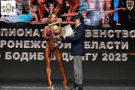 Чемпионат Воронежской области по бодибилдингу - 2025