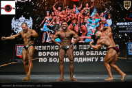 Чемпионат Воронежской области по бодибилдингу - 2025