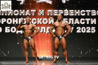 Чемпионат Воронежской области по бодибилдингу - 2025