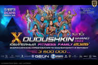 Grand Prix Dudushkin Fitness Family - 2026