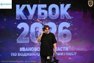 Кубок Ивановской области по бодибилдингу - 2026