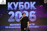 Кубок Ивановской области по бодибилдингу - 2026