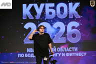 Кубок Ивановской области по бодибилдингу - 2026