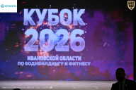 Кубок Ивановской области по бодибилдингу - 2026