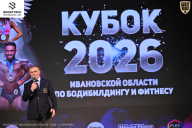 Кубок Ивановской области по бодибилдингу - 2026