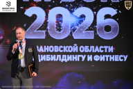 Кубок Ивановской области по бодибилдингу - 2026