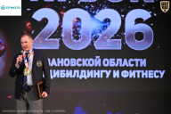 Кубок Ивановской области по бодибилдингу - 2026