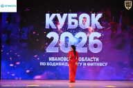 Кубок Ивановской области по бодибилдингу - 2026