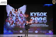 Кубок Ивановской области по бодибилдингу - 2026