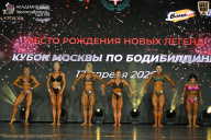 Кубок Москвы по бодибилдингу - 2026