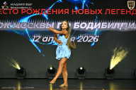 Кубок Москвы по бодибилдингу - 2026