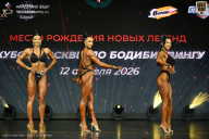 Кубок Москвы по бодибилдингу - 2026