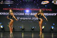 Кубок Москвы по бодибилдингу - 2026