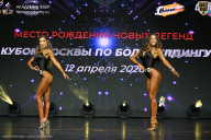 Кубок Москвы по бодибилдингу - 2026