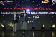 Кубок Москвы по бодибилдингу - 2026
