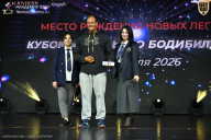 Кубок Москвы по бодибилдингу - 2026