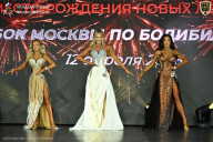 Кубок Москвы по бодибилдингу - 2026