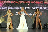 Кубок Москвы по бодибилдингу - 2026