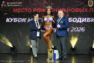 Кубок Москвы по бодибилдингу - 2026