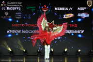 Кубок Москвы по бодибилдингу - 2026