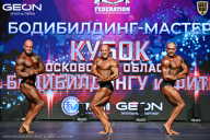 Кубок Московской области по бодибилдингу - 2026
