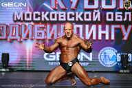 Кубок Московской области по бодибилдингу - 2026