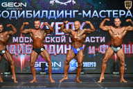 Кубок Московской области по бодибилдингу - 2026