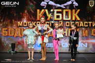 Кубок Московской области по бодибилдингу - 2026