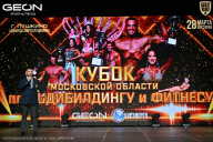 Кубок Московской области по бодибилдингу - 2026