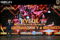 Кубок Московской области по бодибилдингу - 2026