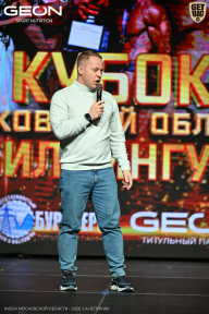 Кубок Московской области по бодибилдингу - 2026