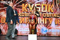 Кубок Московской области по бодибилдингу - 2026