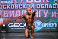 Кубок Московской области по бодибилдингу - 2026