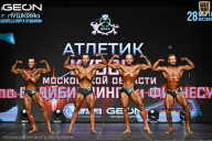 Кубок Московской области по бодибилдингу - 2026