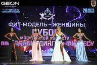 Кубок Московской области по бодибилдингу - 2026