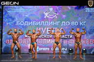 Кубок Московской области по бодибилдингу - 2026