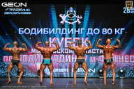 Кубок Московской области по бодибилдингу - 2026