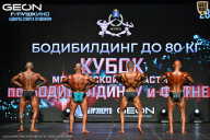 Кубок Московской области по бодибилдингу - 2026