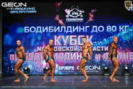 Кубок Московской области по бодибилдингу - 2026