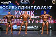 Кубок Московской области по бодибилдингу - 2026